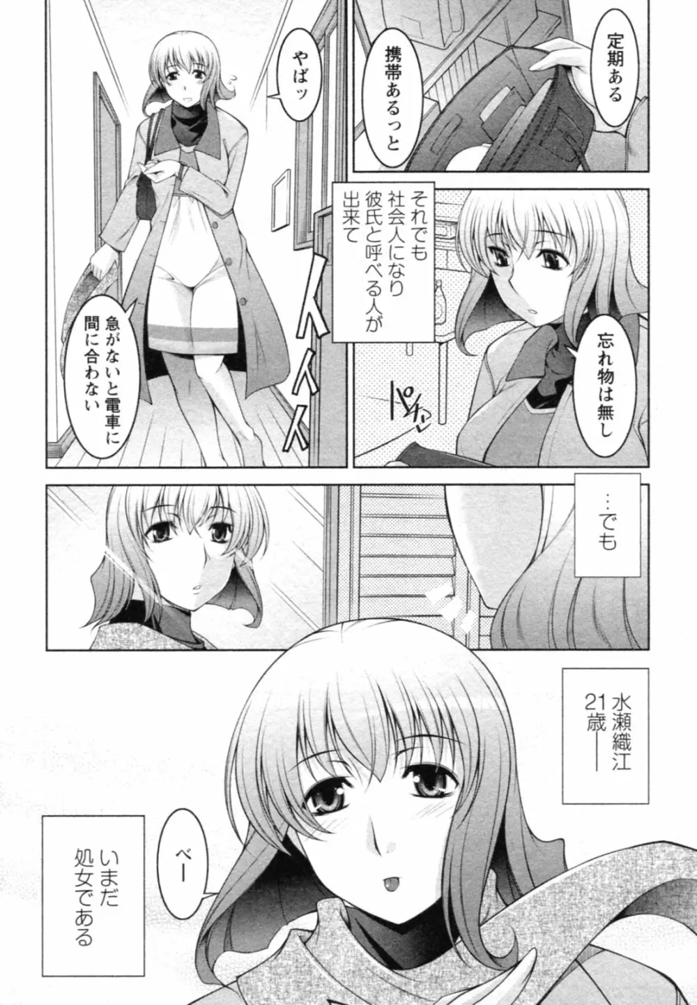 水瀬織江21歳 Vol.1 Page.12