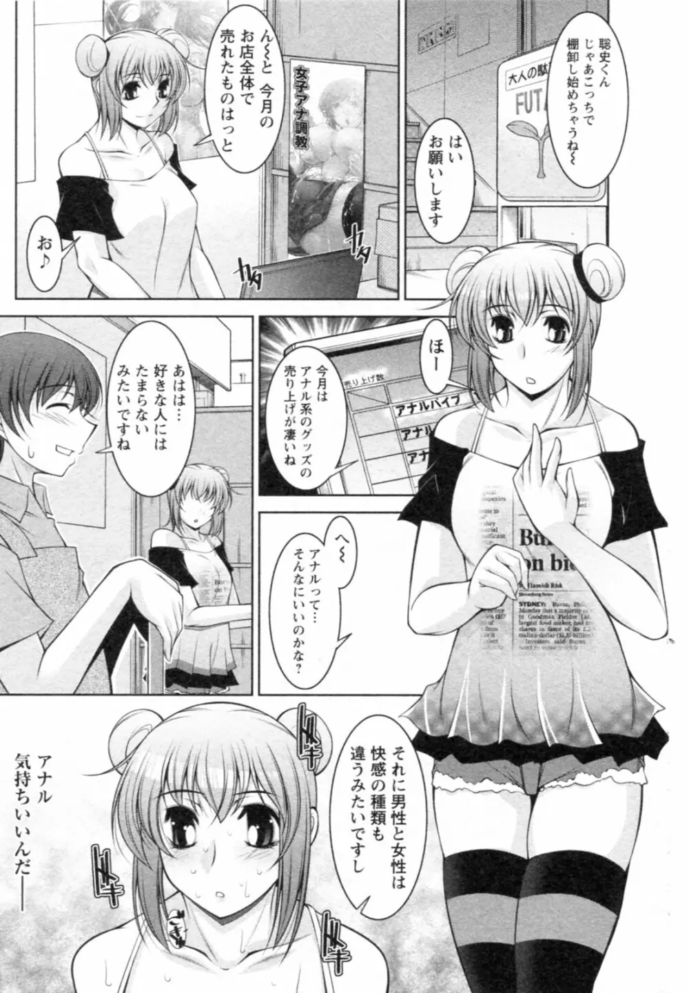 水瀬織江21歳 Vol.1 Page.151