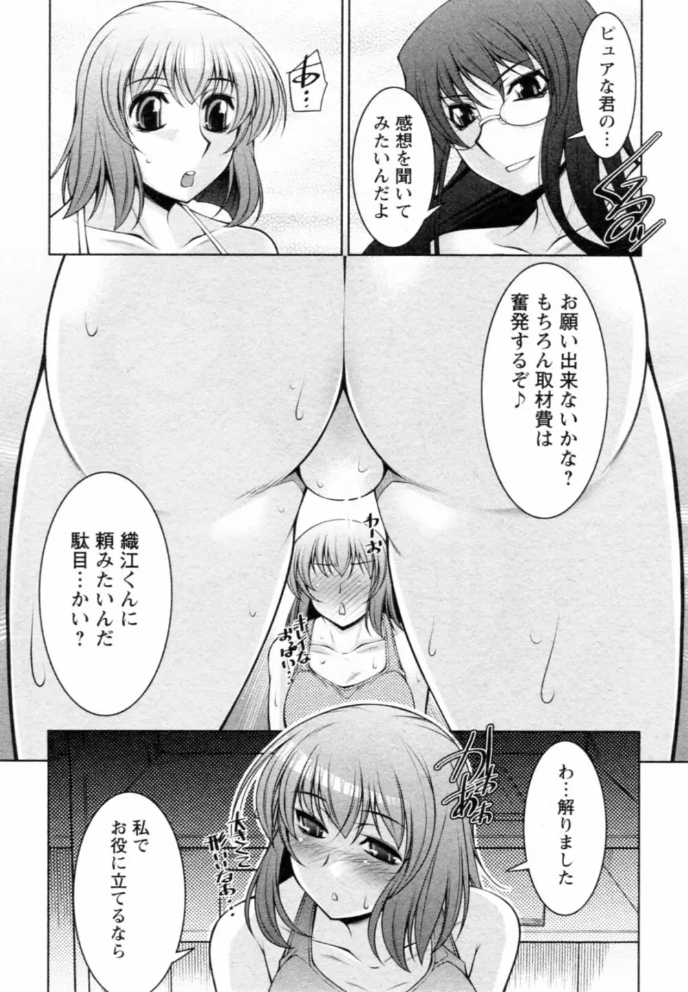 水瀬織江21歳 Vol.1 Page.172