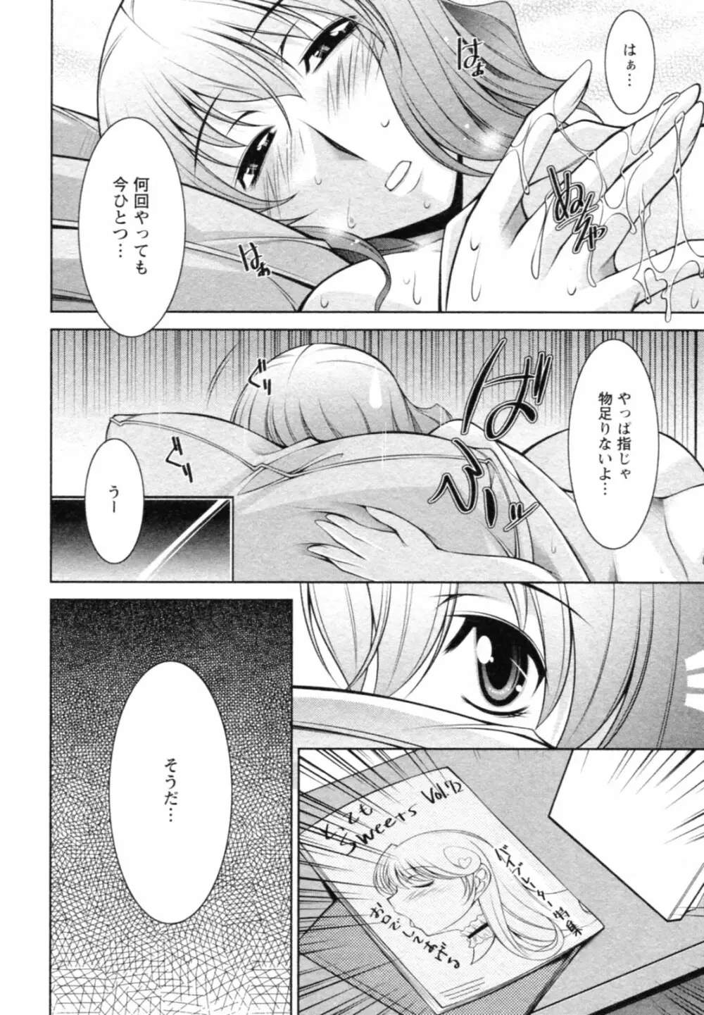 水瀬織江21歳 Vol.1 Page.30