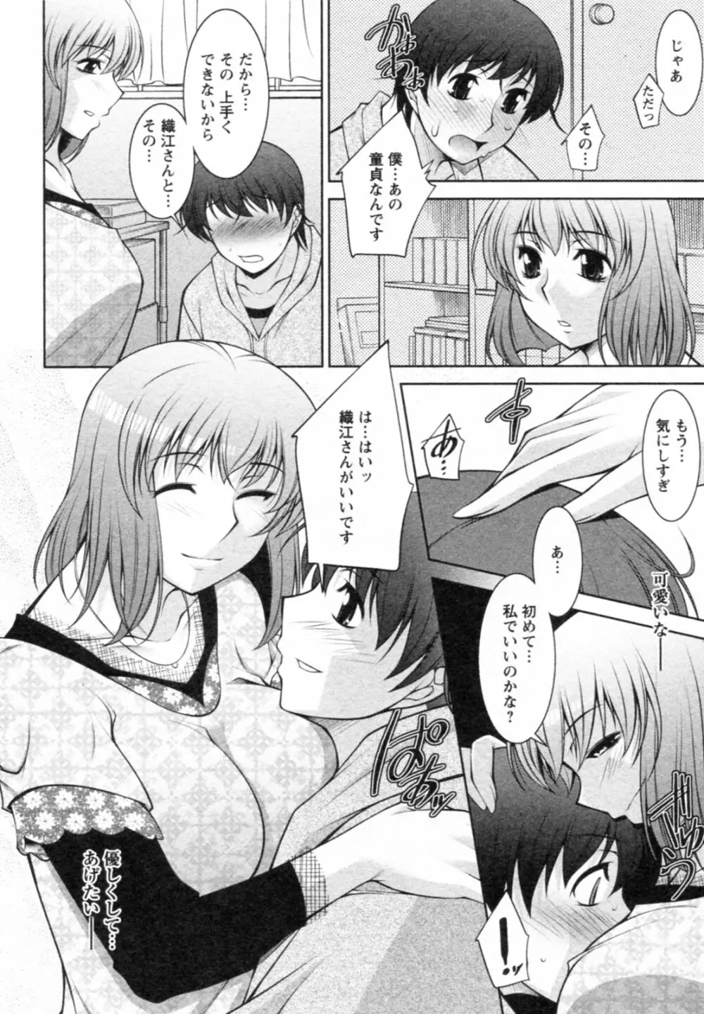 水瀬織江21歳 Vol.1 Page.76