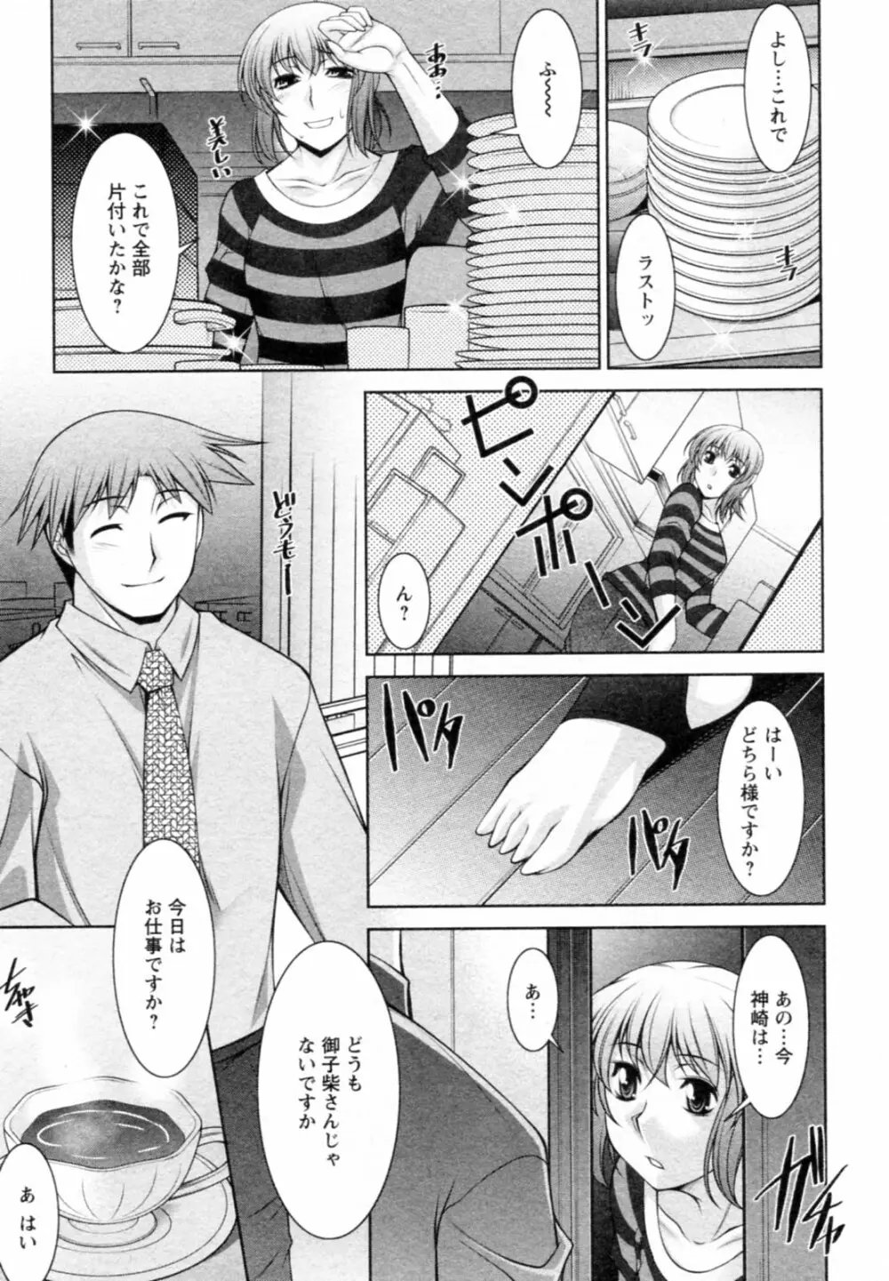 水瀬織江21歳 Vol.1 Page.89