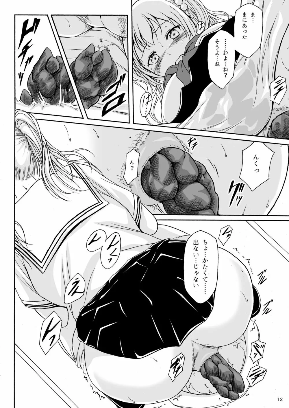 排泄少女9 少女は失敗を繰り返す Page.11