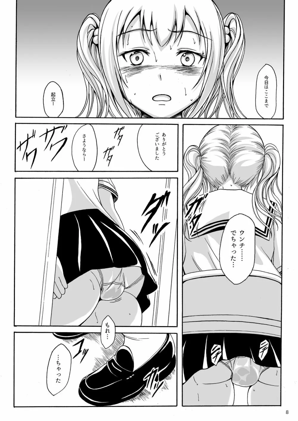 排泄少女9 少女は失敗を繰り返す Page.7