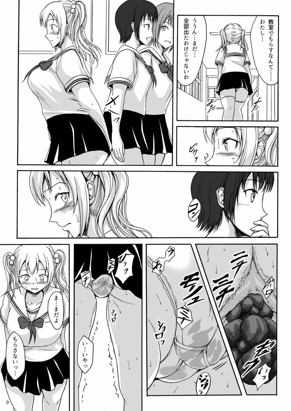 排泄少女9 少女は失敗を繰り返す Page.8