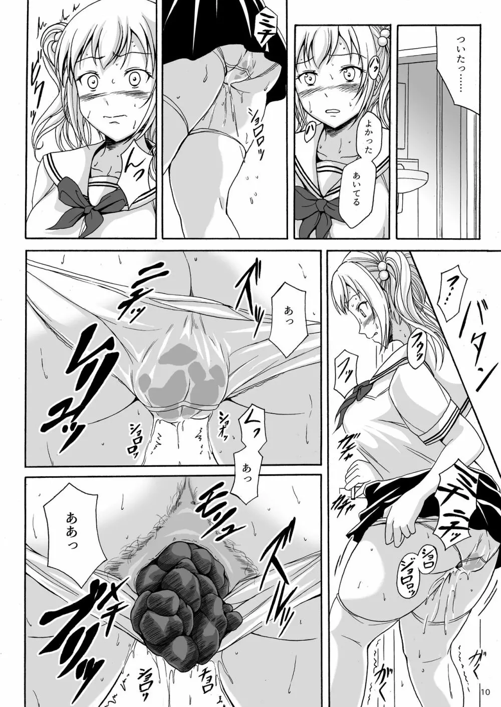 排泄少女9 少女は失敗を繰り返す Page.9