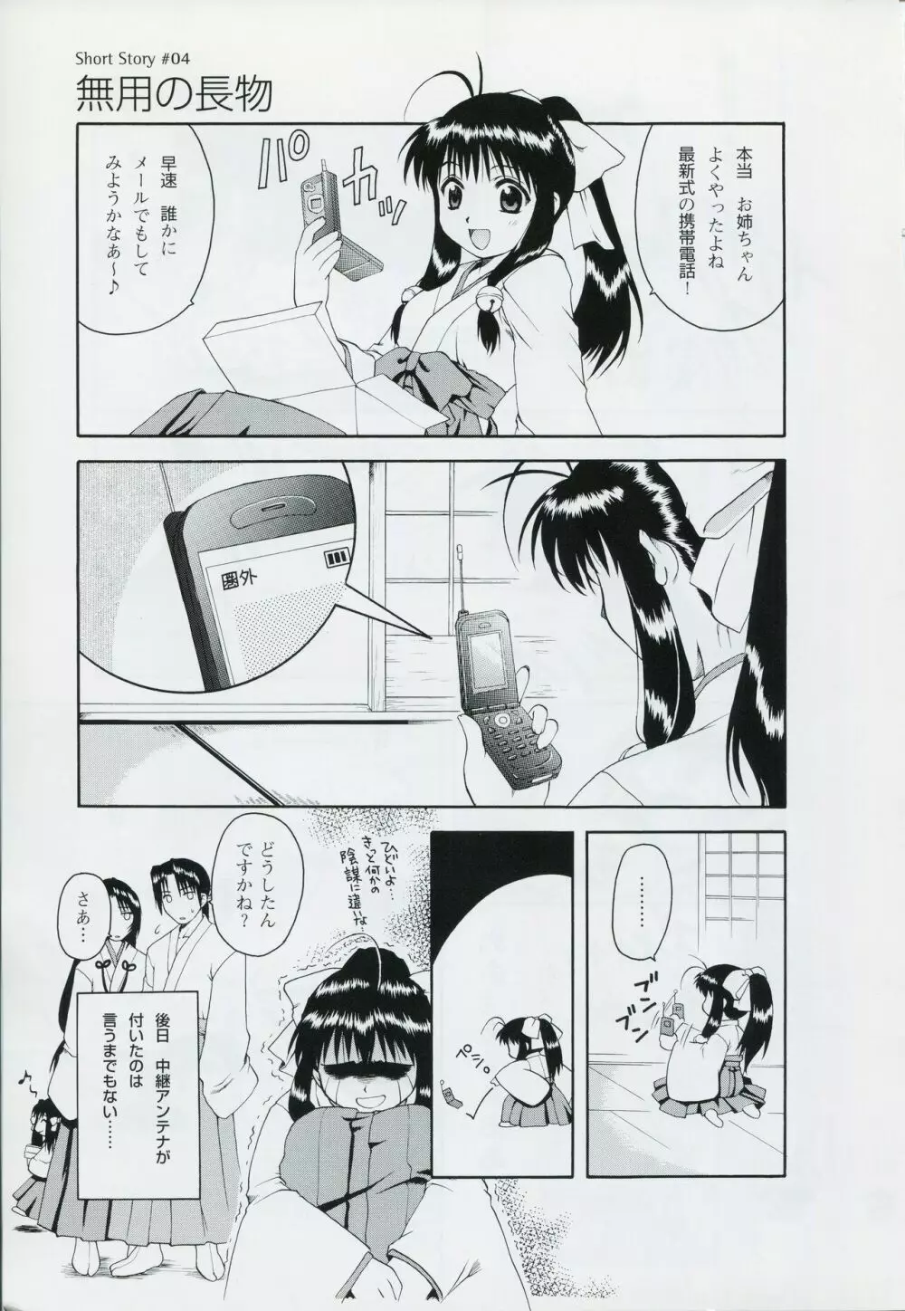 夏神楽 ビジュアルファンブック Page.118