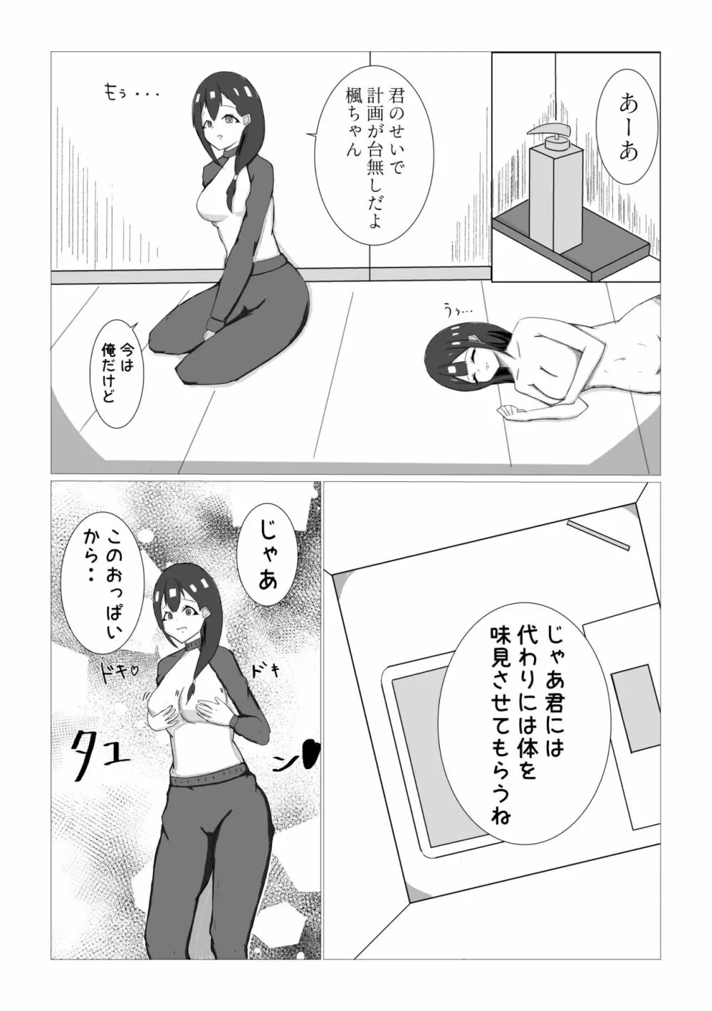 憑かれる修学旅行 Page.10