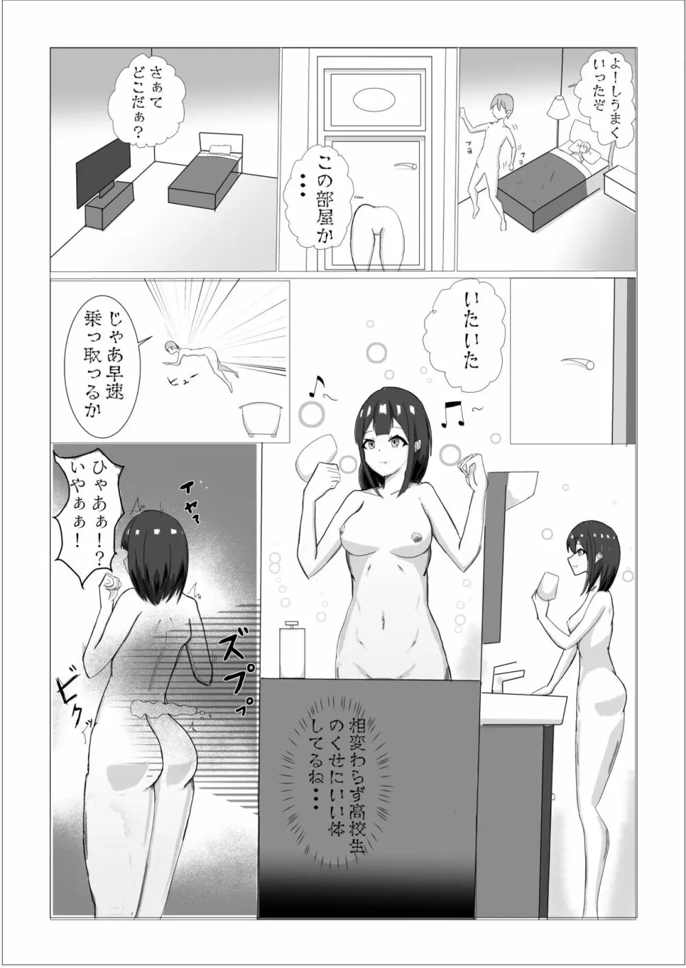 憑かれる修学旅行 Page.3