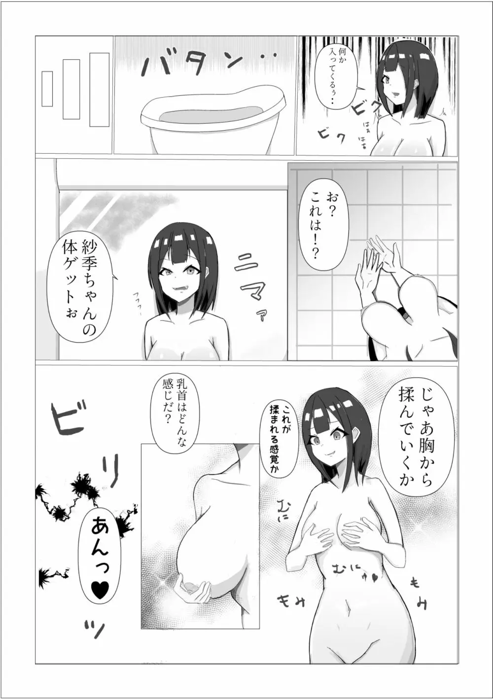 憑かれる修学旅行 Page.4