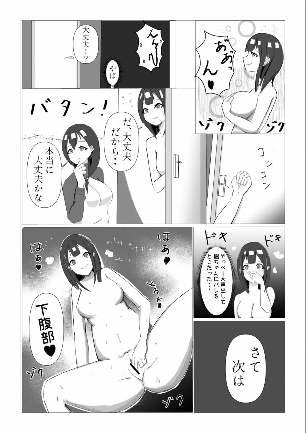 憑かれる修学旅行 Page.5