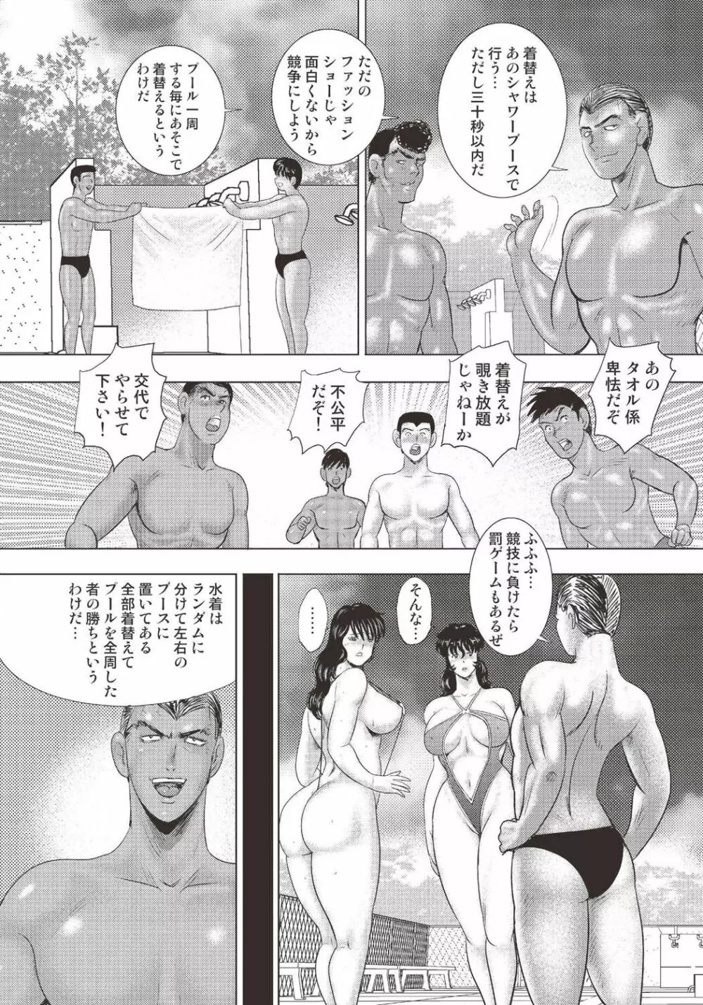 奴隷女教師・景子 14 Page.117