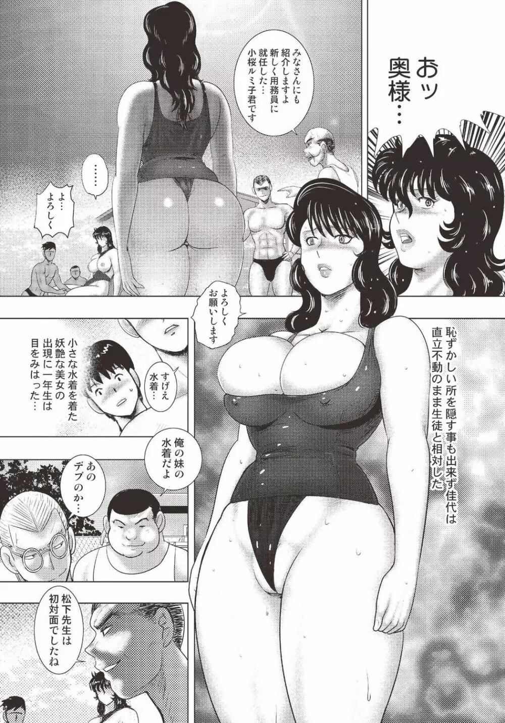 奴隷女教師・景子 14 Page.20