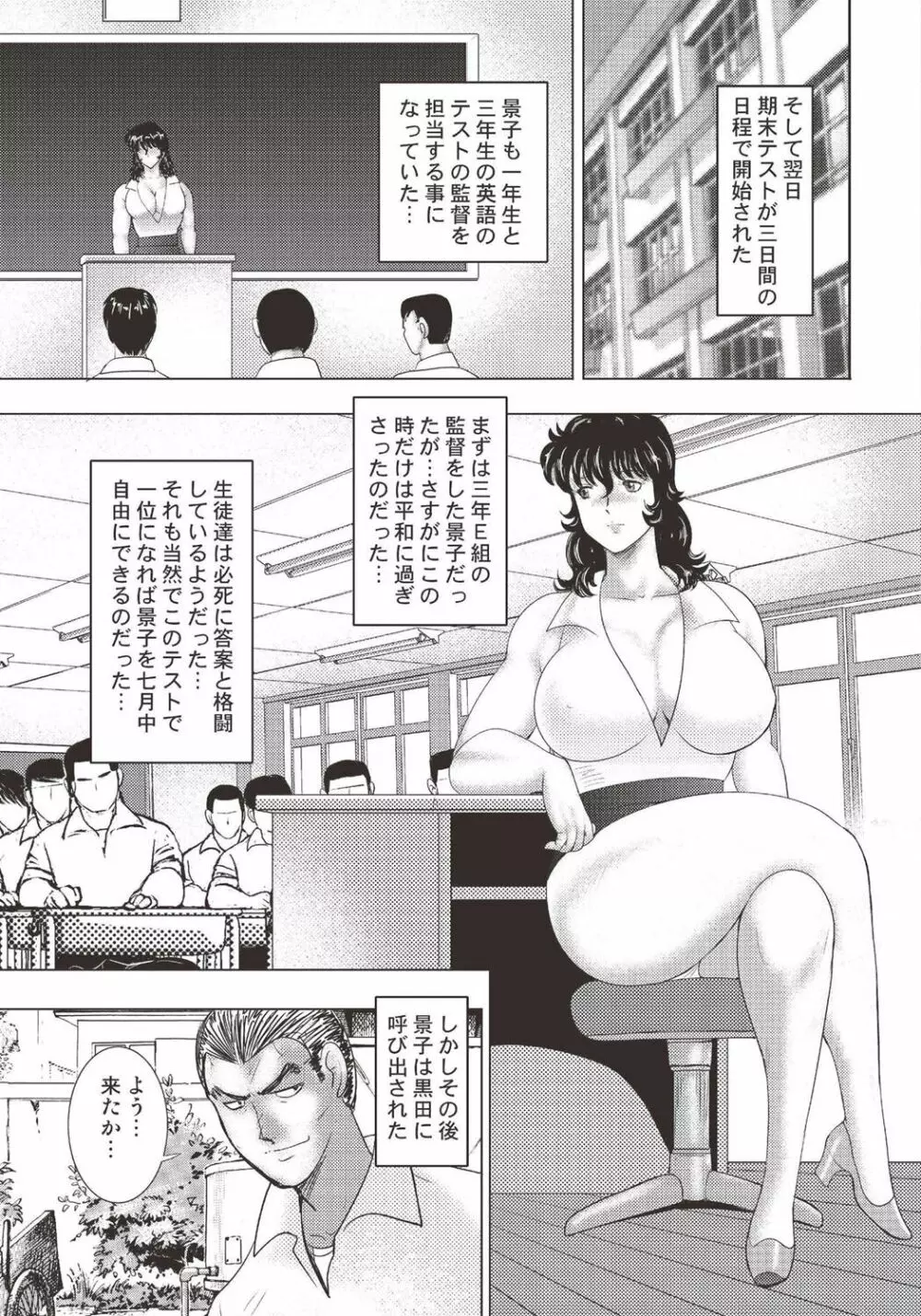 奴隷女教師・景子 14 Page.84