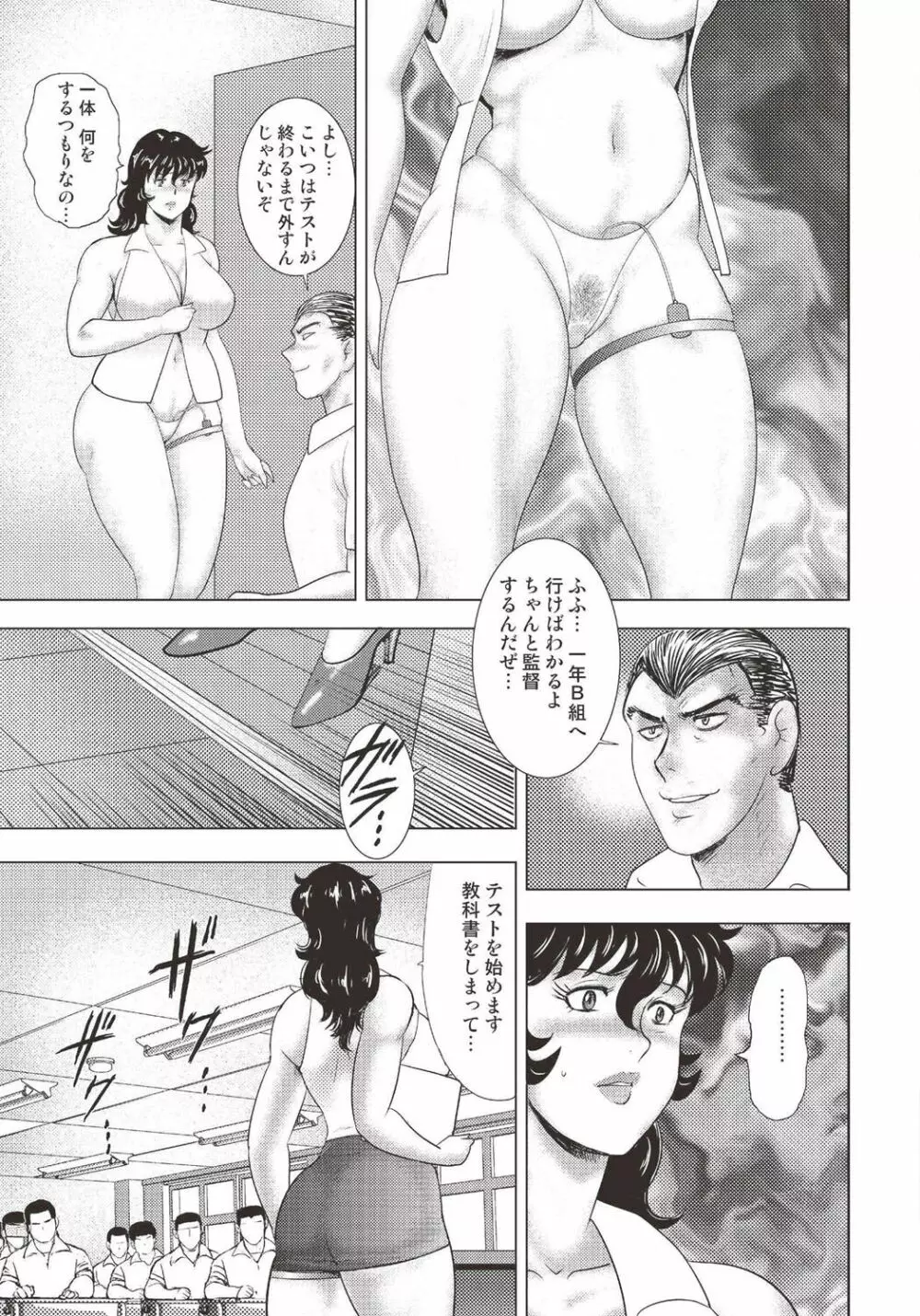 奴隷女教師・景子 14 Page.86