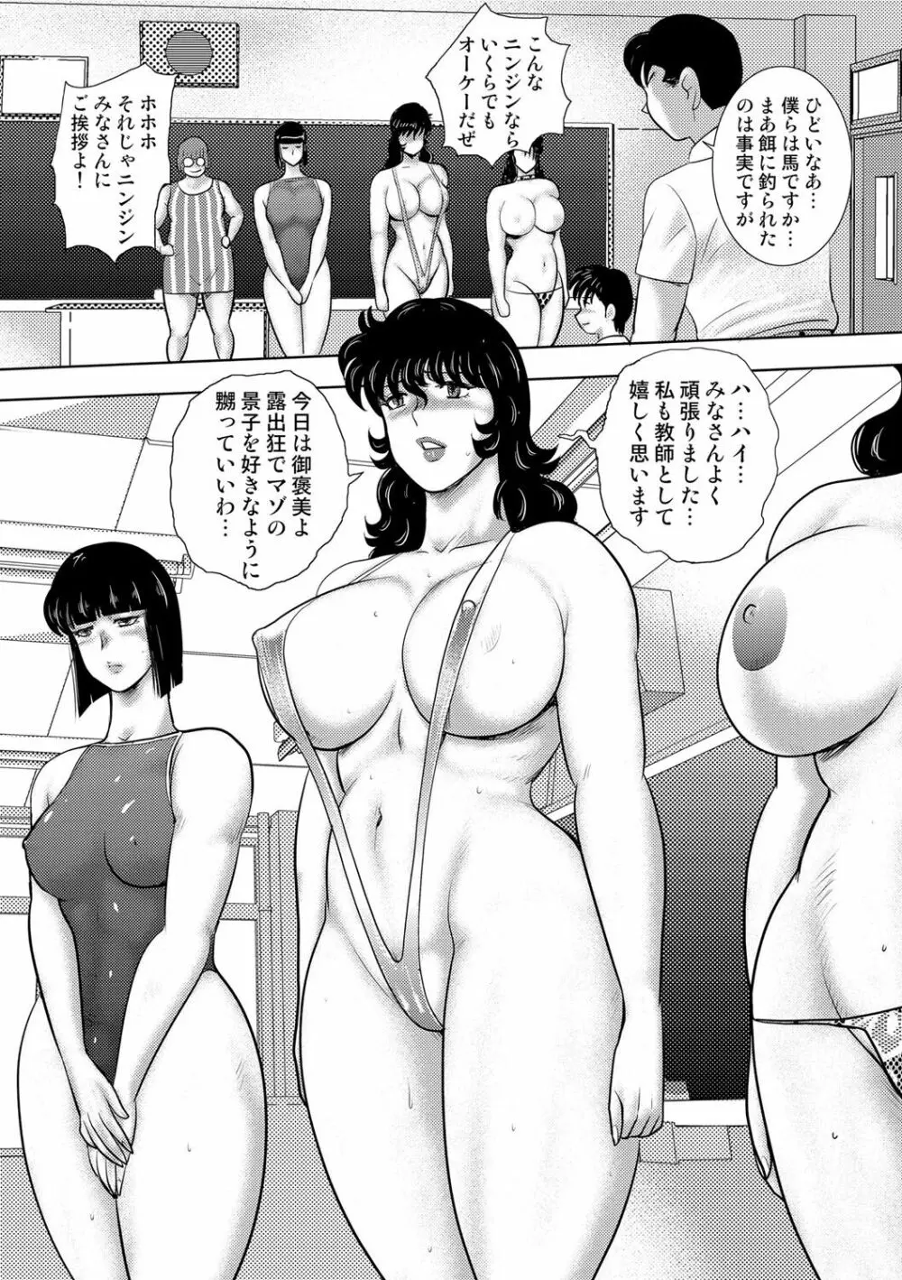 奴隷女教師・景子 13 Page.143