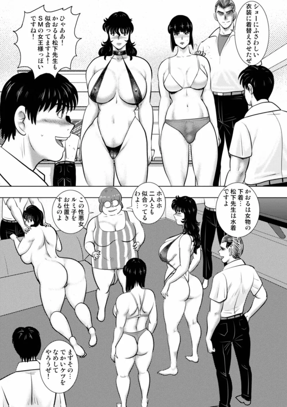 奴隷女教師・景子 14 Page.103