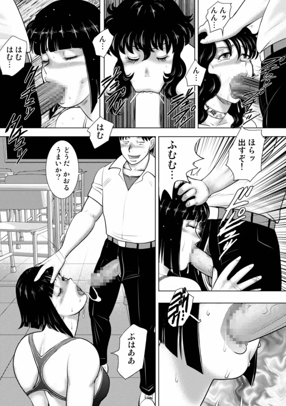 奴隷女教師・景子 14 Page.11