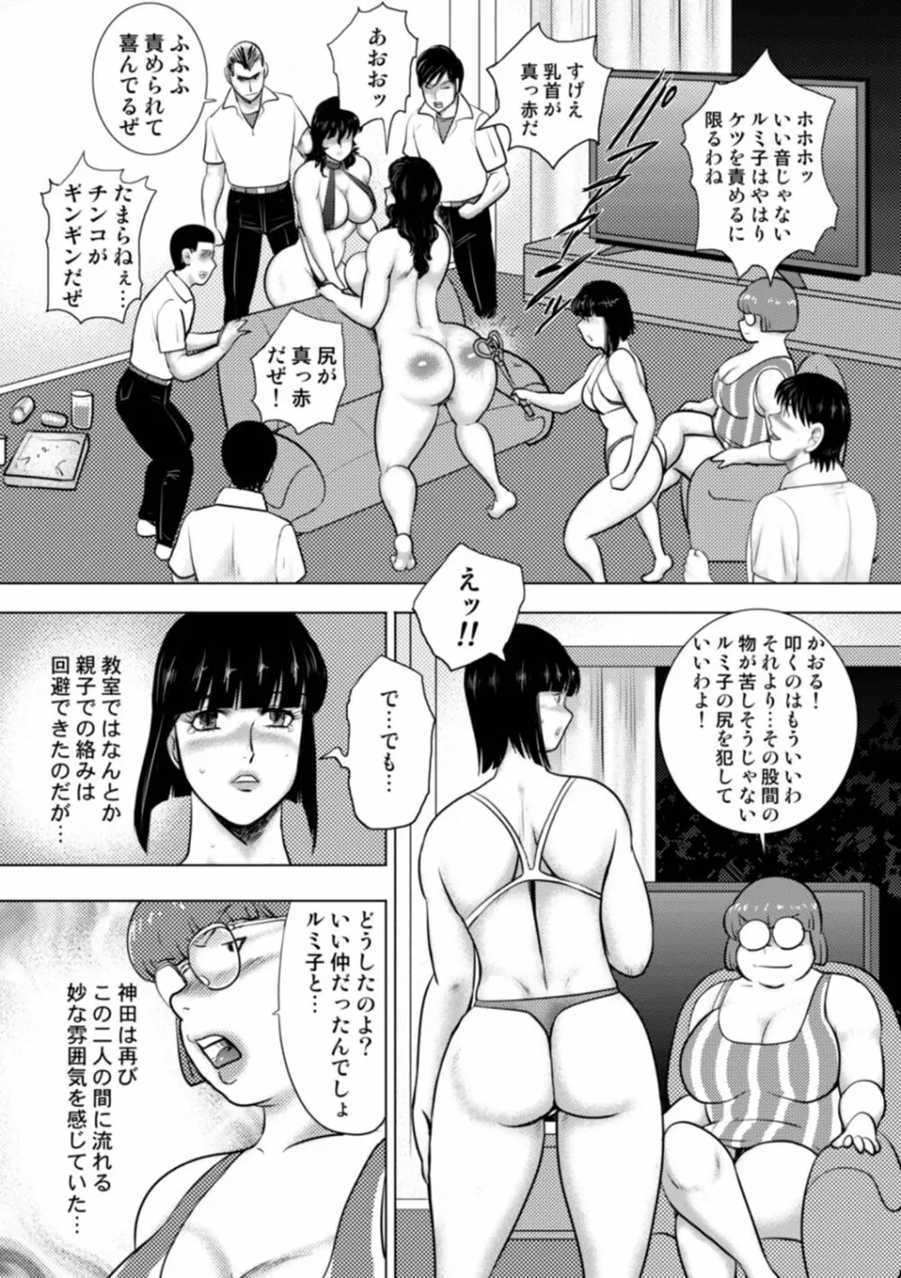 奴隷女教師・景子 14 Page.111