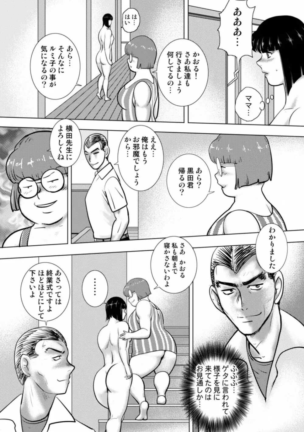 奴隷女教師・景子 14 Page.137