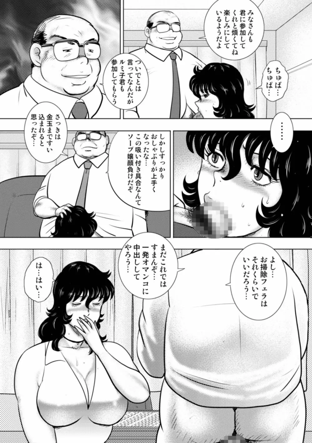 奴隷女教師・景子 14 Page.149