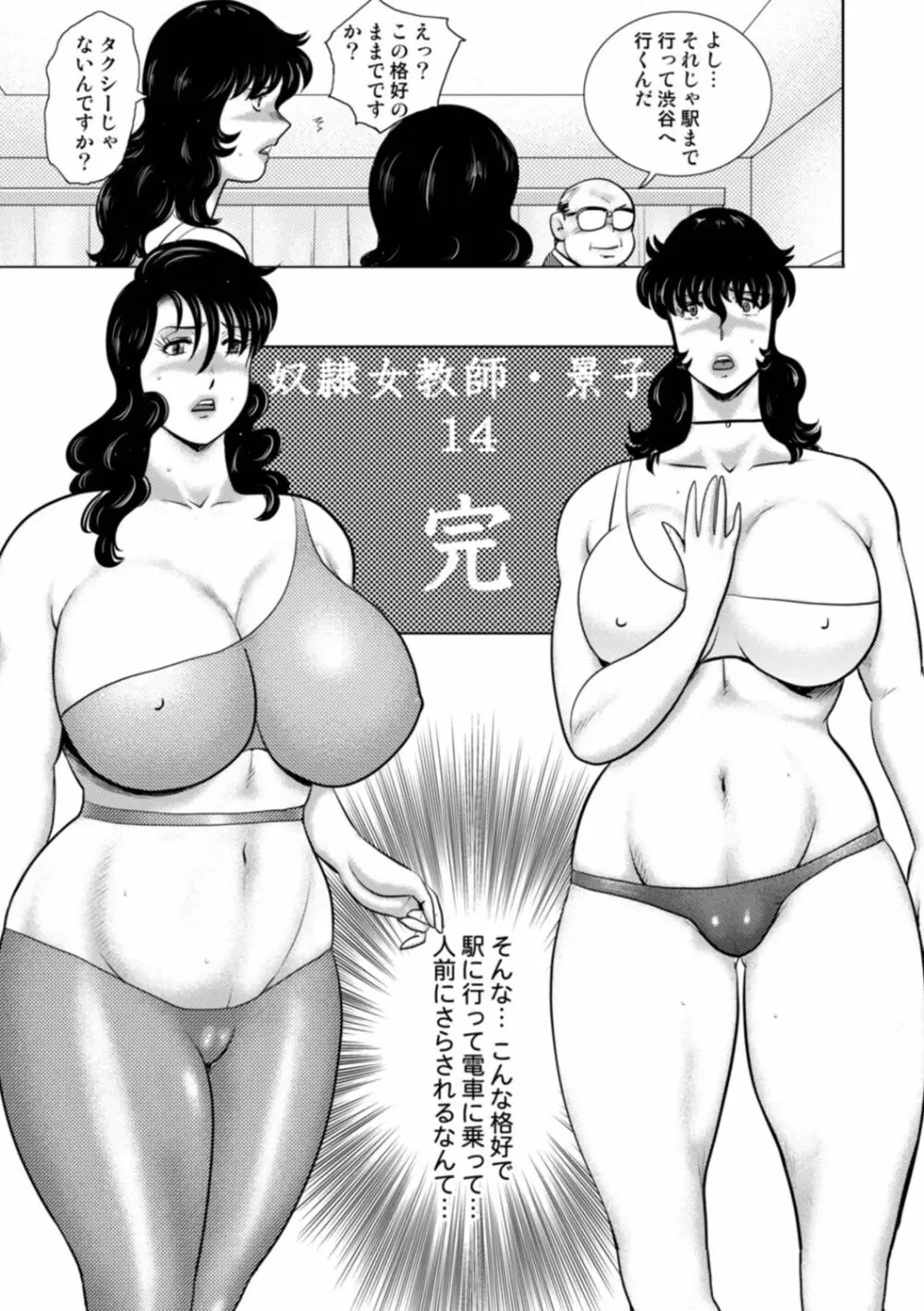 奴隷女教師・景子 14 Page.163