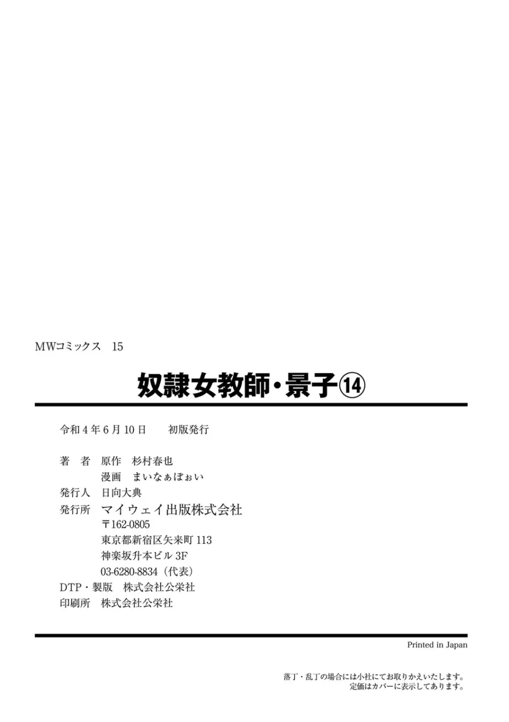 奴隷女教師・景子 14 Page.164