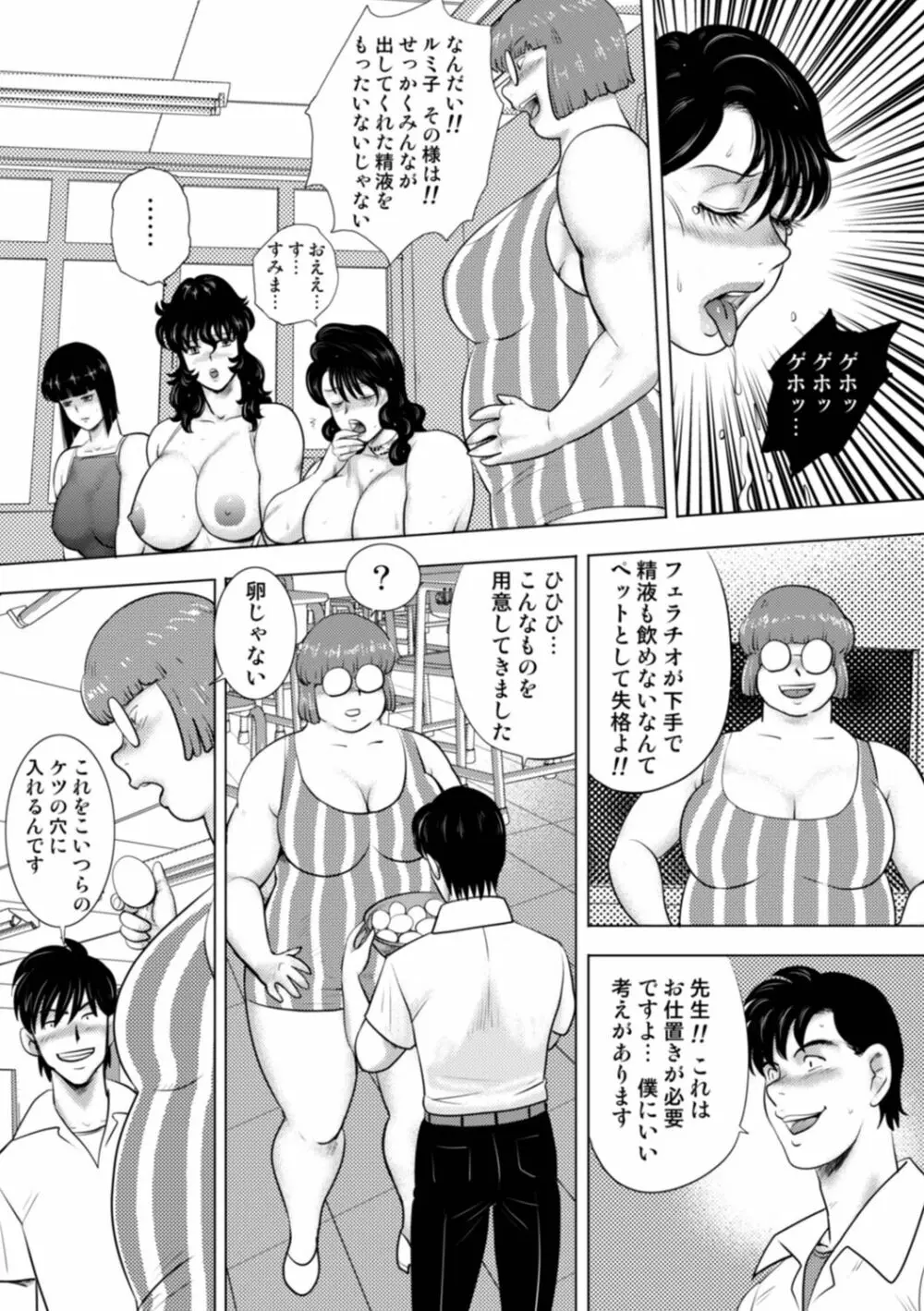 奴隷女教師・景子 14 Page.19