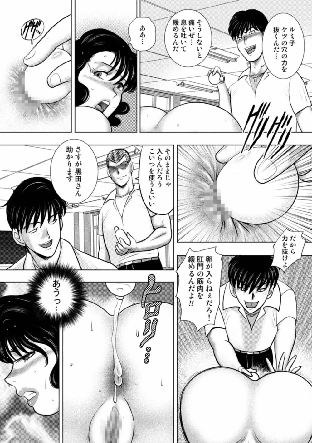 奴隷女教師・景子 14 Page.22