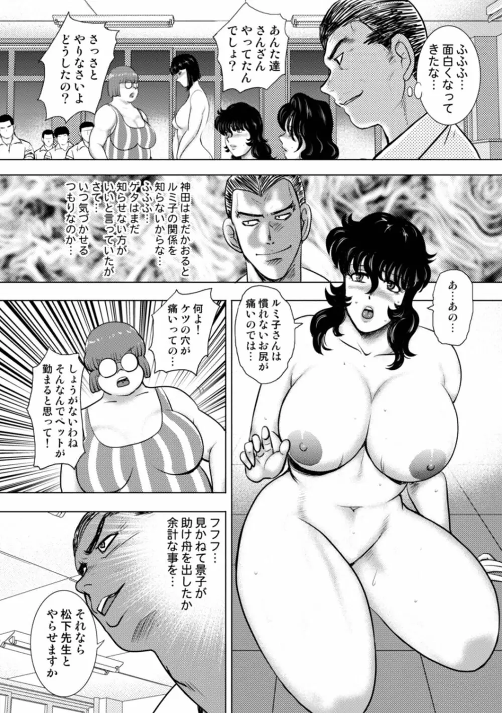奴隷女教師・景子 14 Page.76