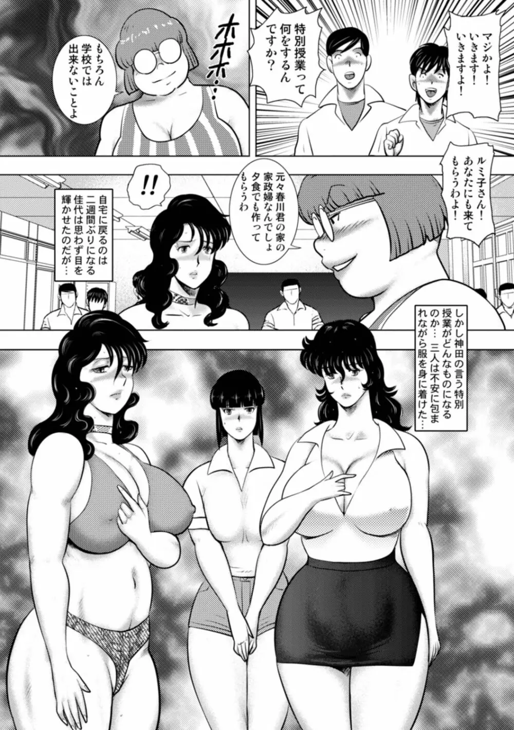 奴隷女教師・景子 14 Page.84