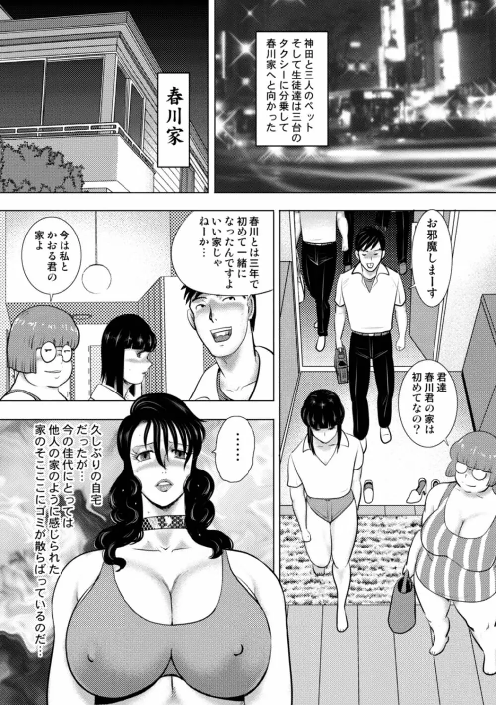 奴隷女教師・景子 14 Page.85