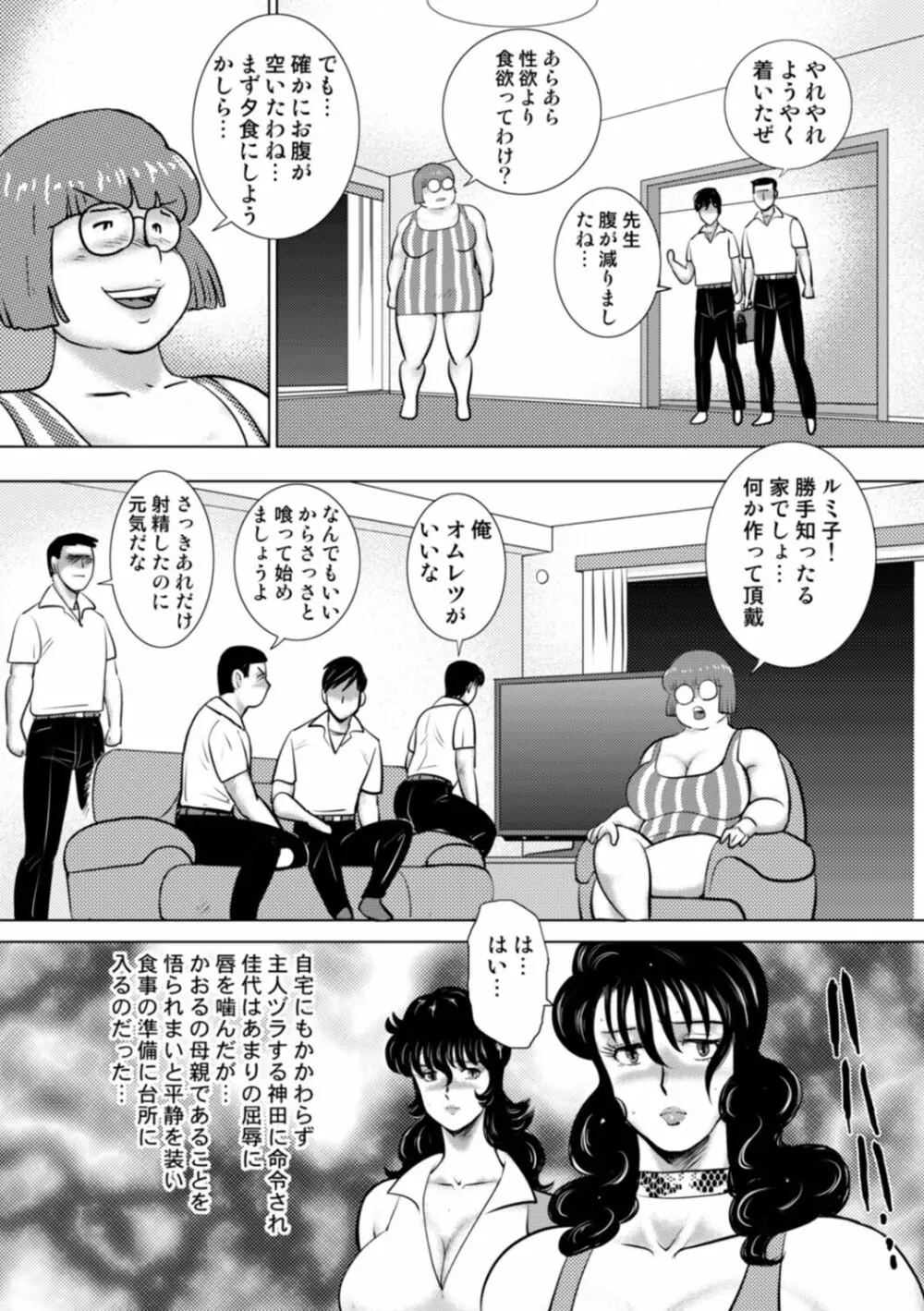奴隷女教師・景子 14 Page.86