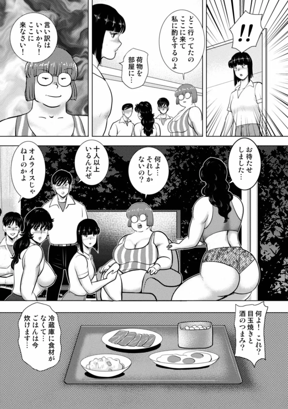 奴隷女教師・景子 14 Page.89