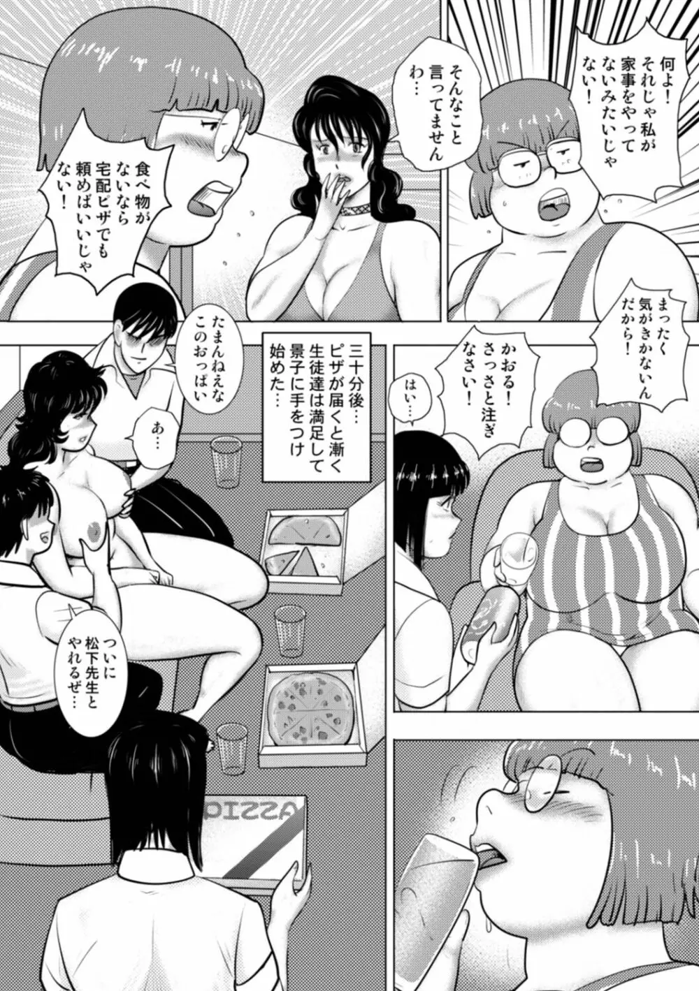 奴隷女教師・景子 14 Page.90