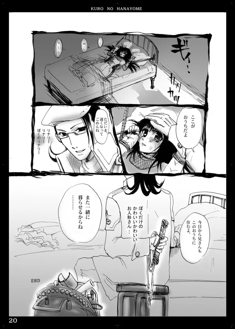 黒の花嫁 Page.19