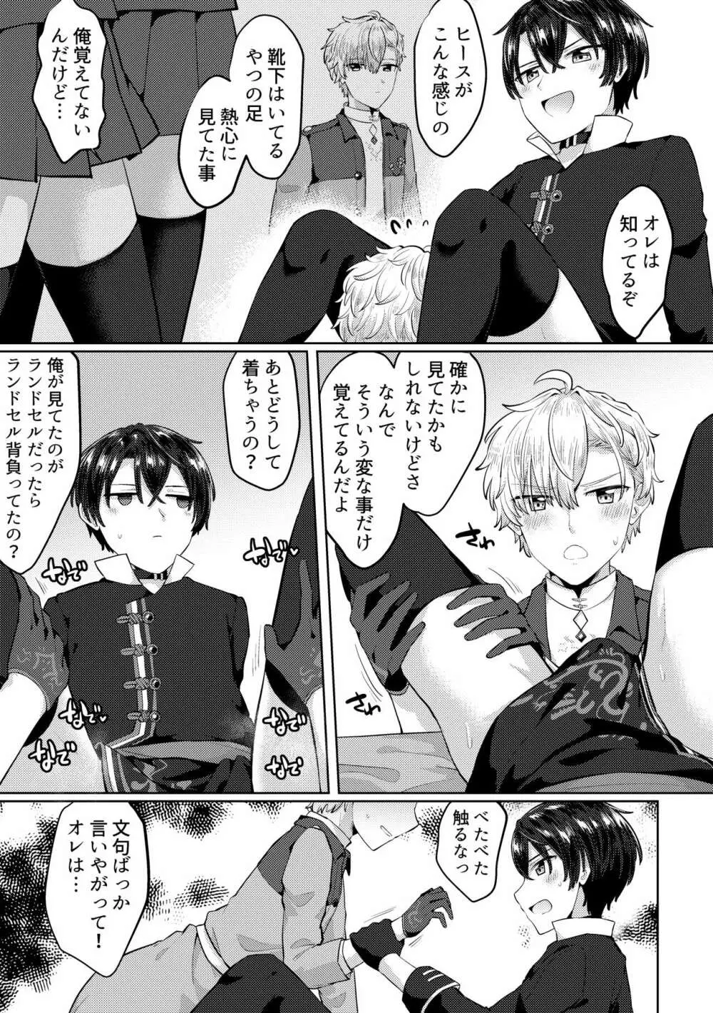 ヒスシノ Page.4