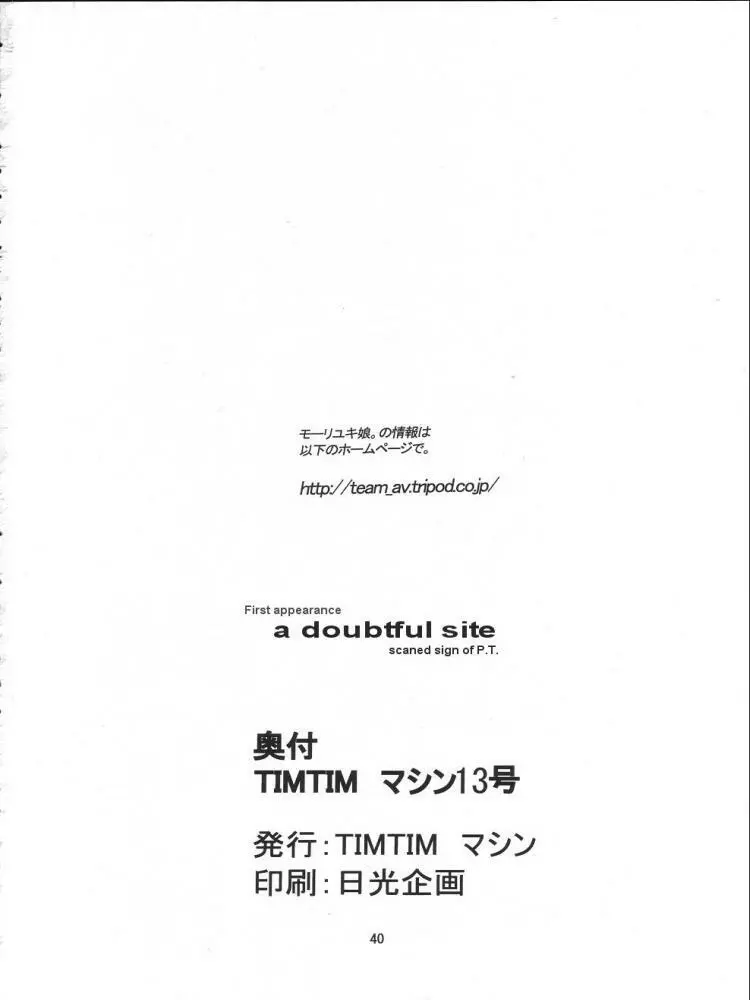 TIMTIMマシン13号 Page.39