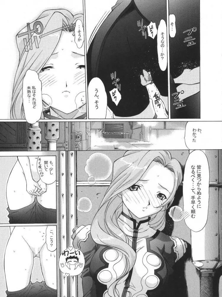 TIMTIMマシン13号 Page.6