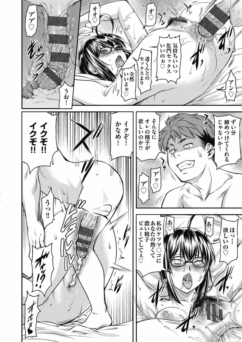 かなめDate 中 Page.102