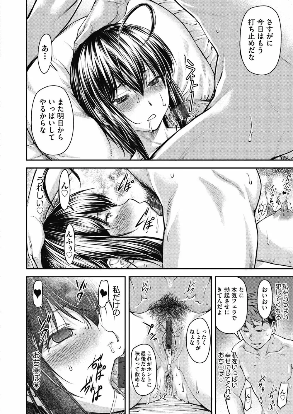 かなめDate 中 Page.110