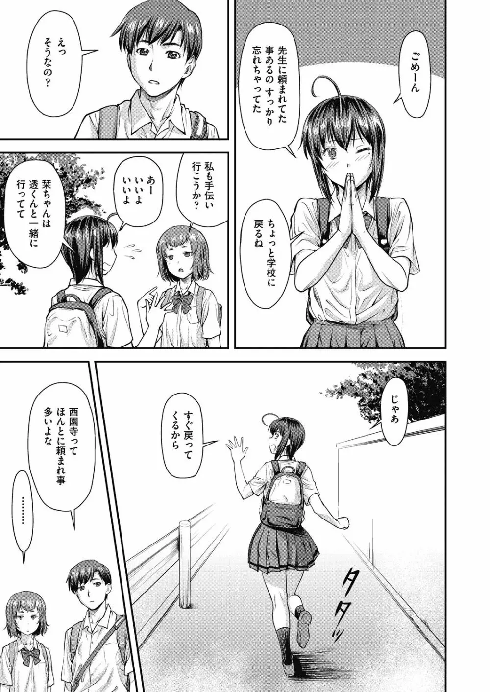 かなめDate 中 Page.15