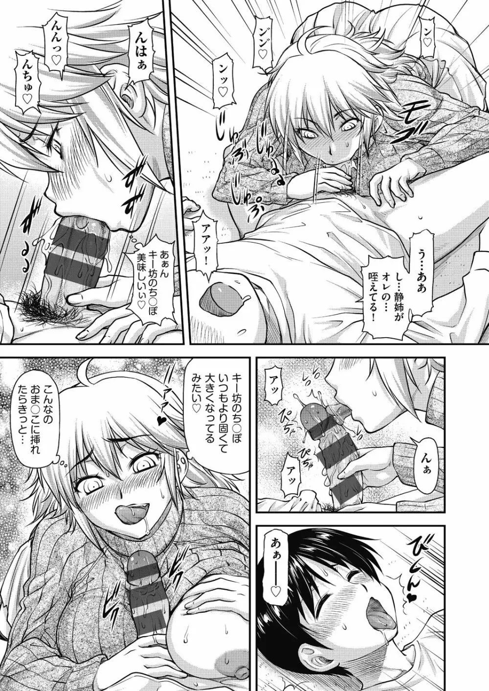 かなめDate 中 Page.157