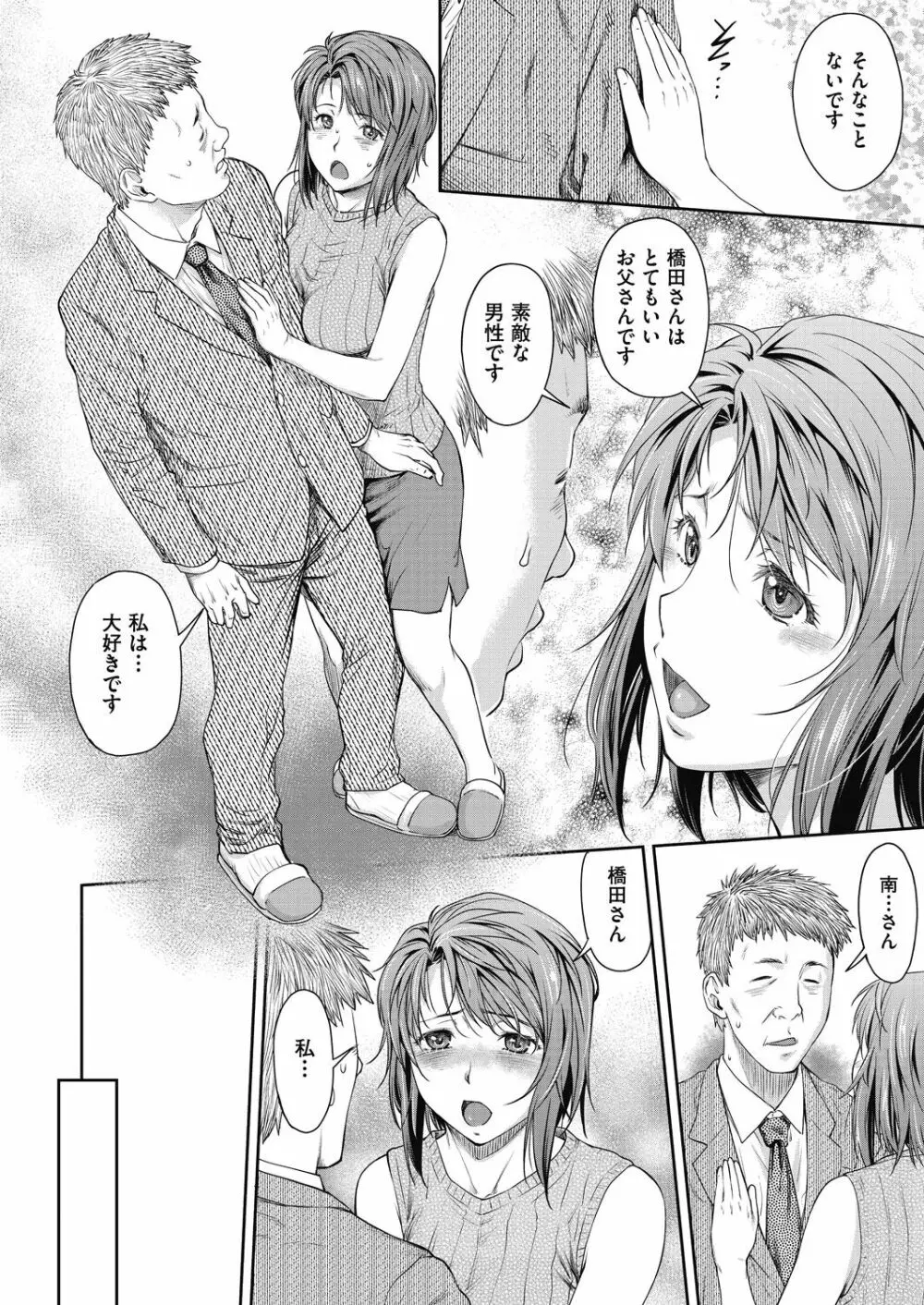 かなめDate 中 Page.176