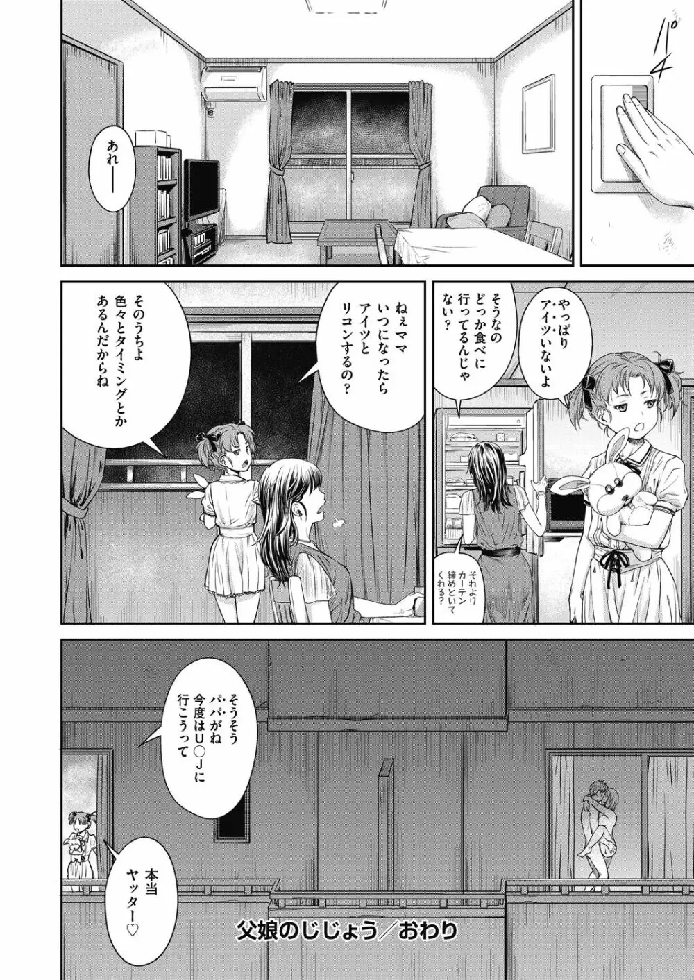 かなめDate 中 Page.190