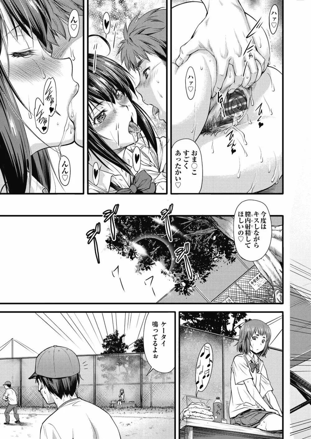 かなめDate 中 Page.29