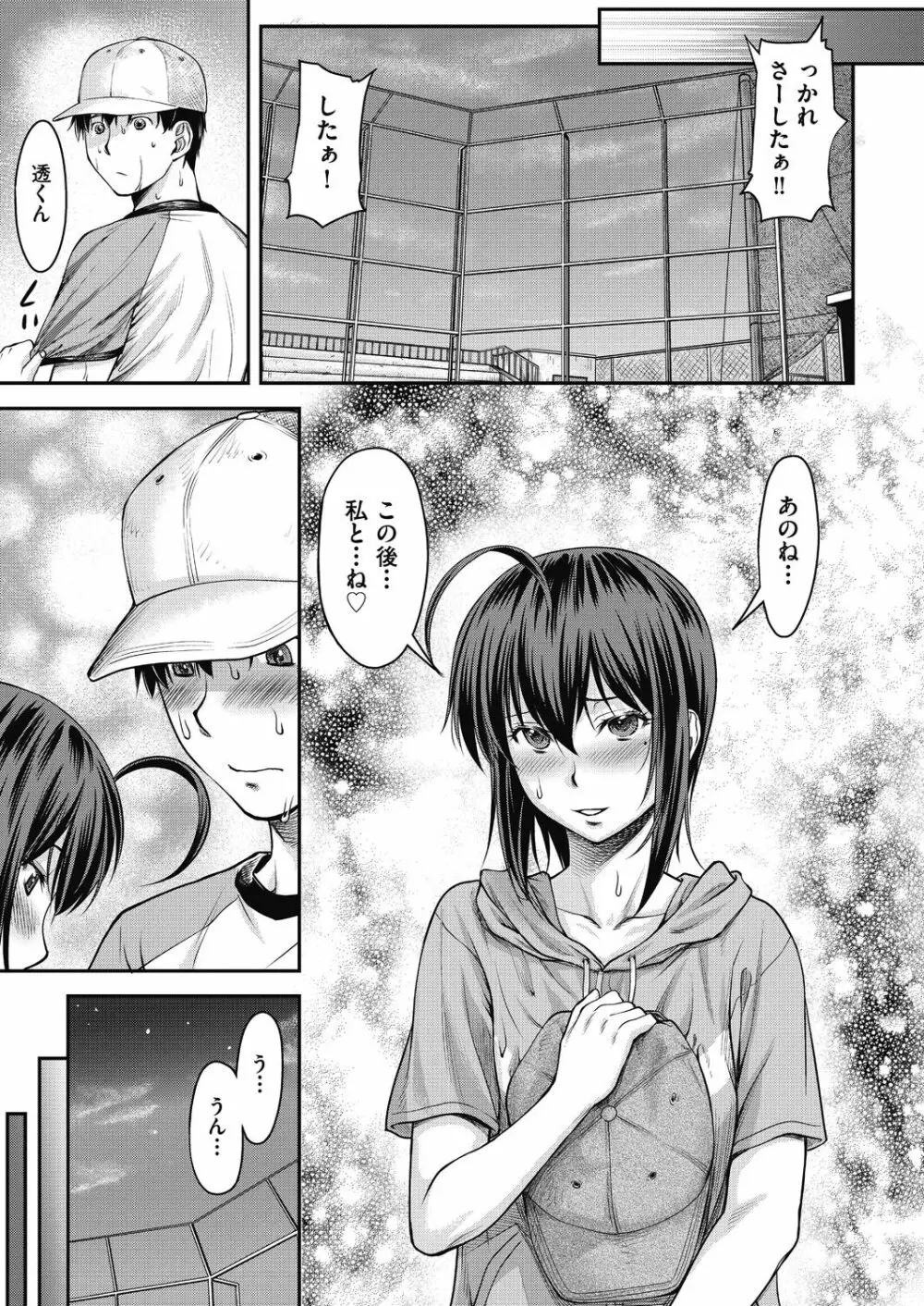 かなめDate 中 Page.45