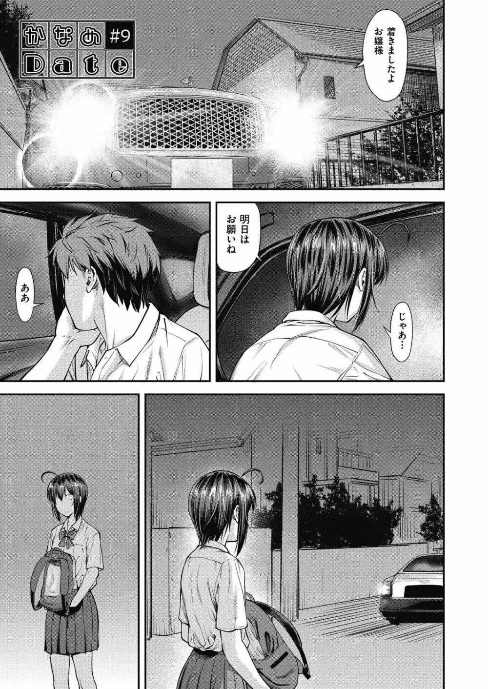 かなめDate 中 Page.5