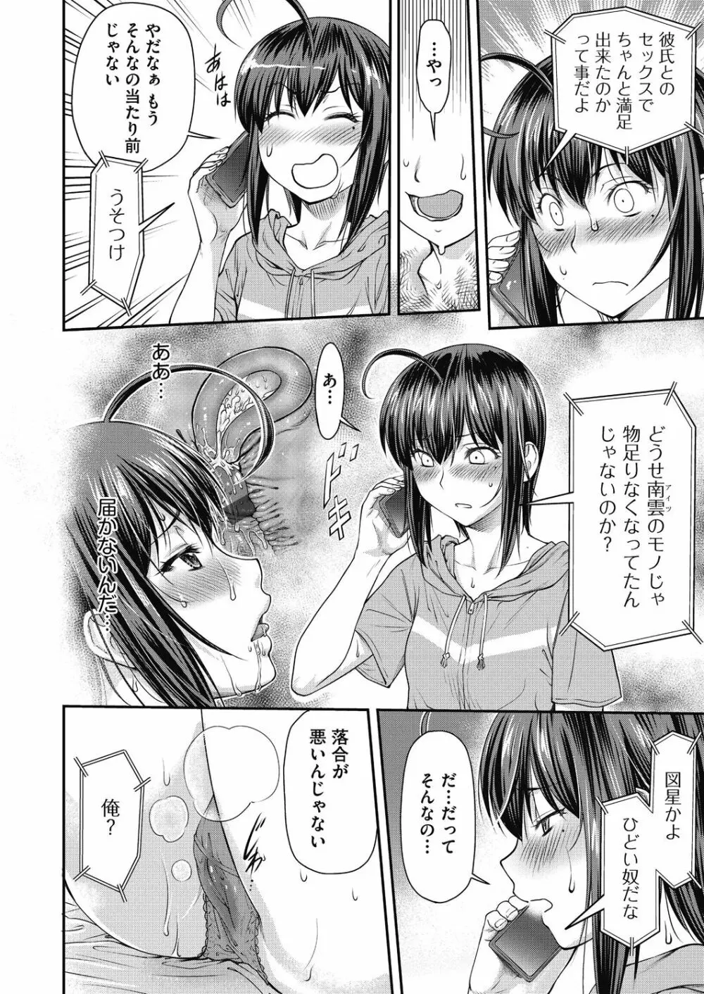 かなめDate 中 Page.58