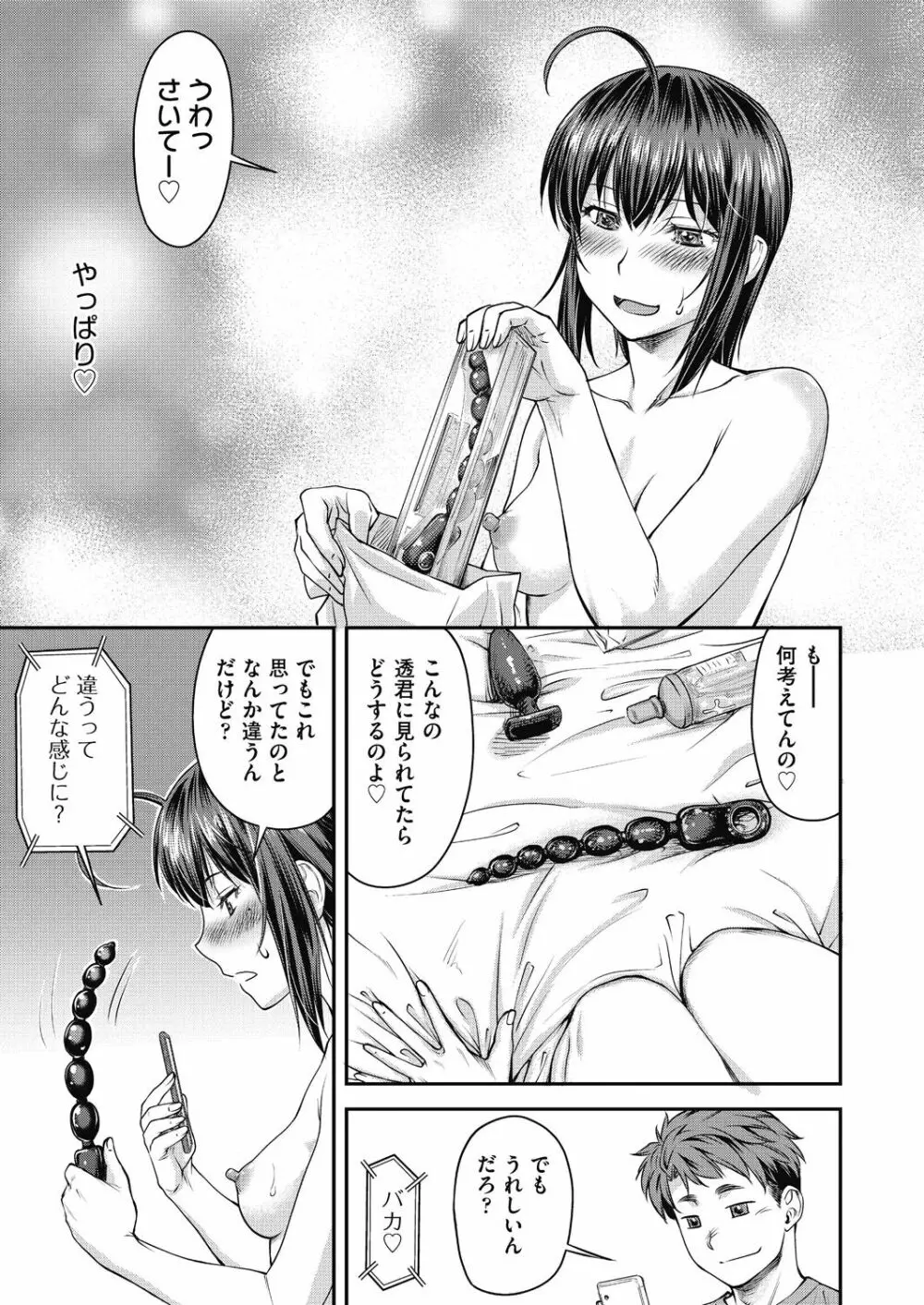 かなめDate 中 Page.67